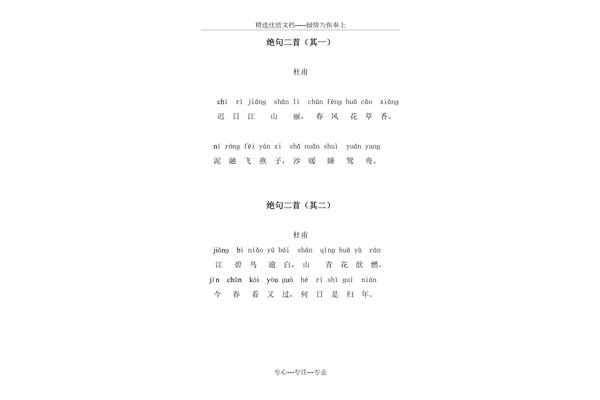 绝句二首杜甫其二