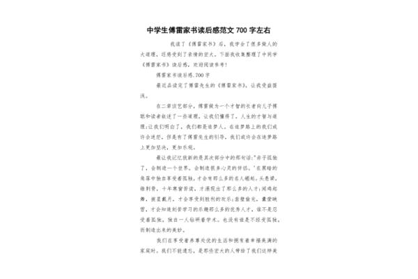 傅雷家书心得