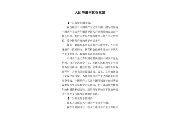 入团申请书开头