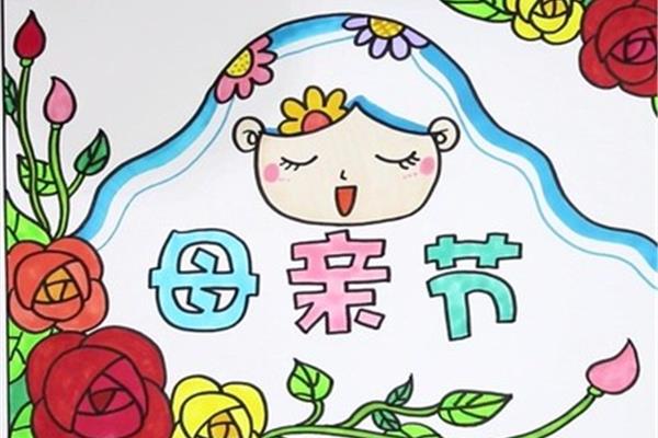 母亲节手抄报简单