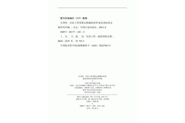 工程预算编制说明