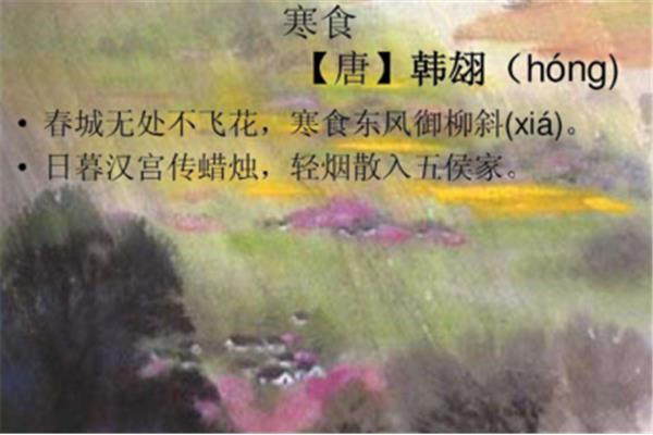 寒食这首诗的意思