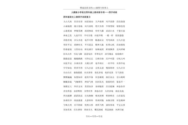 四年级四字词语