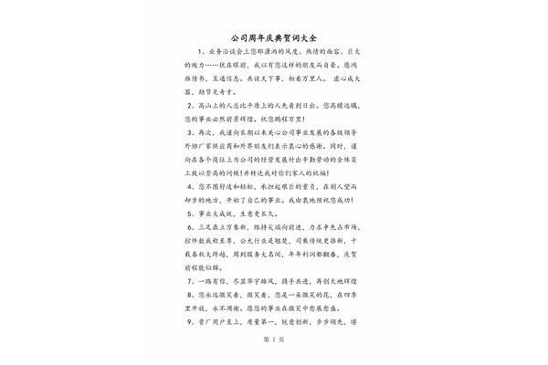 庆典贺词大全