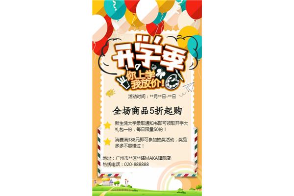 开学活动策划