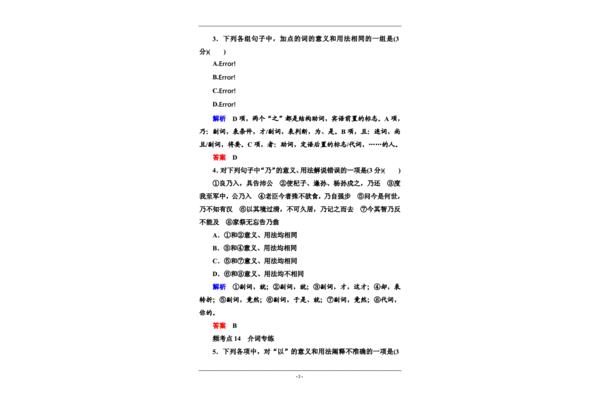 虚词的意义和用法
