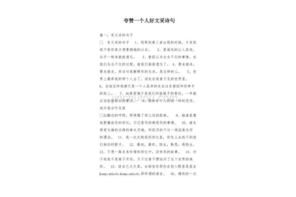 夸赞美女的句子