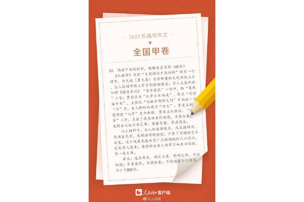 北京高考作文