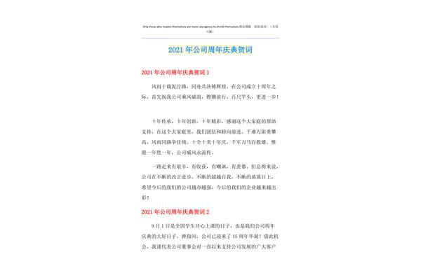庆典贺词大全