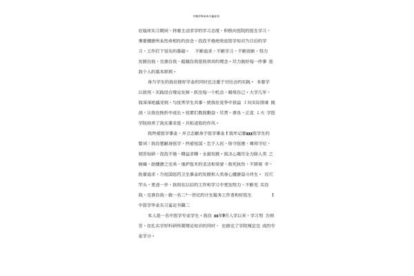 实习鉴定书