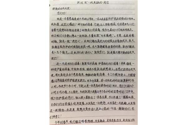 写给英雄的一封信