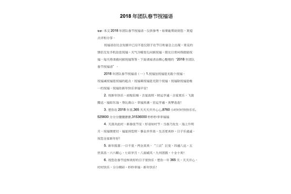 给团队的祝福语