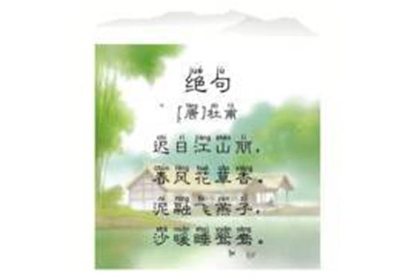 绝句二首杜甫其二