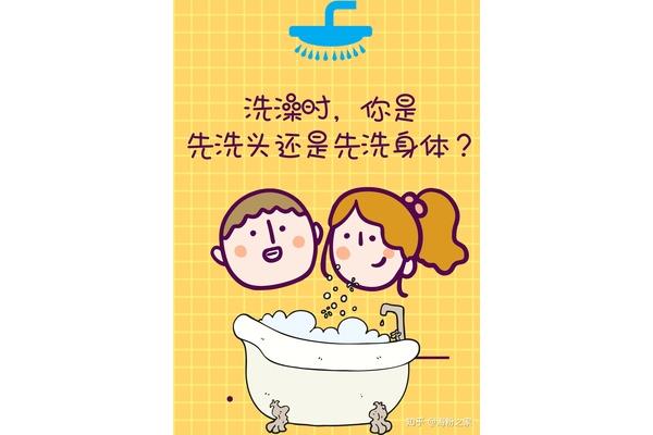 先洗头还是先洗澡