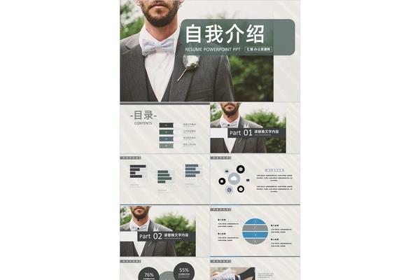 求职自我介绍模板