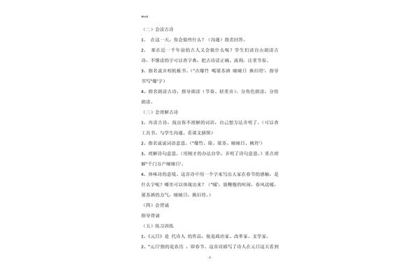 元日教学反思