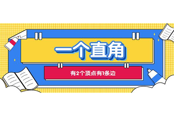 一个平角有几条边