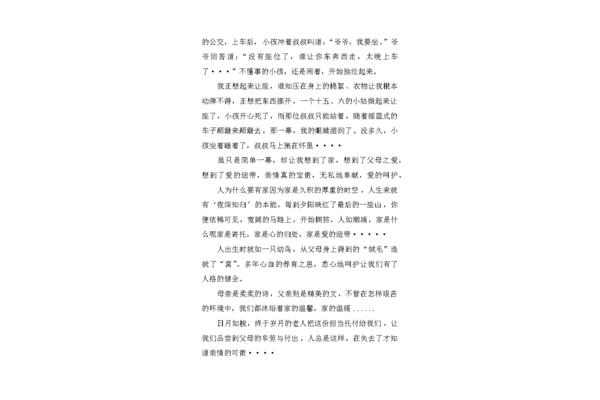 感人的文章