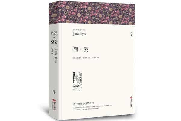 简爱哪个译本最好
