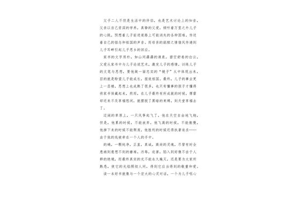 傅雷家书心得