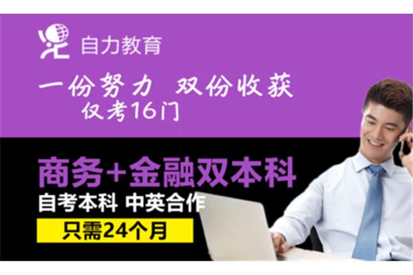 自考本科培训机构