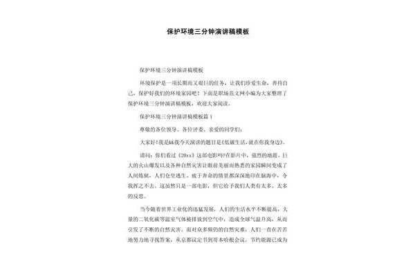 环境保护演讲稿