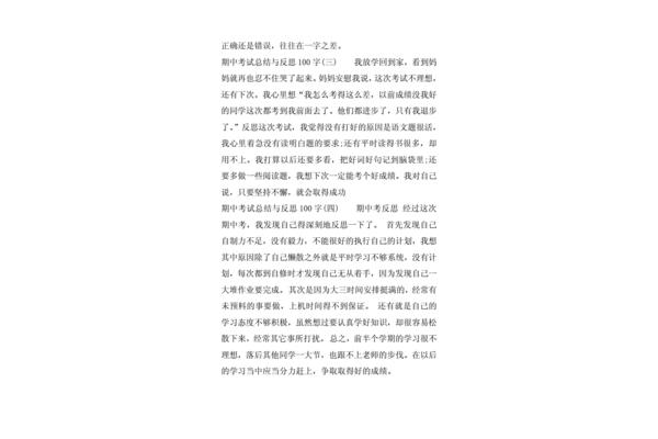 考试反思100字