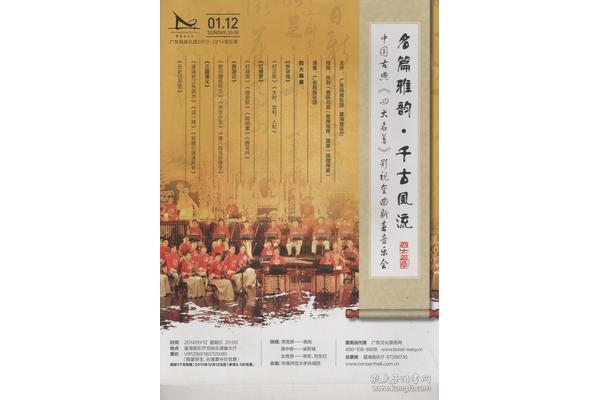 风流四大名著