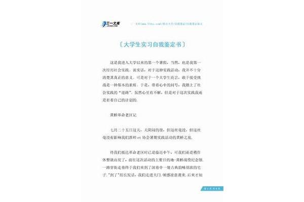 实习鉴定书