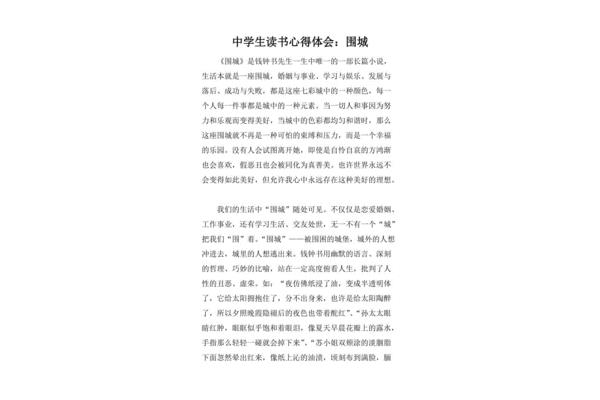 围城读书心得