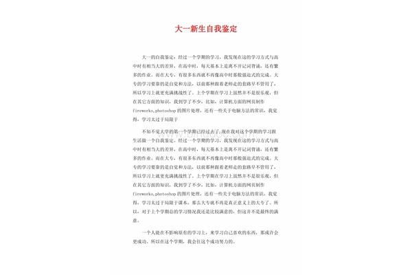 自我鉴定大一