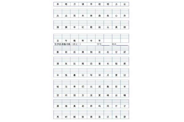 翘舌音的字有哪些