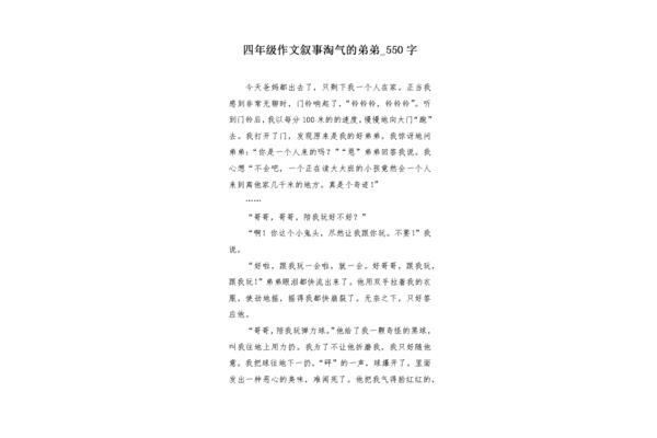 调皮的弟弟作文