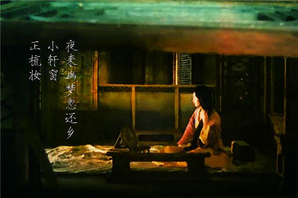 小轩窗正梳妆