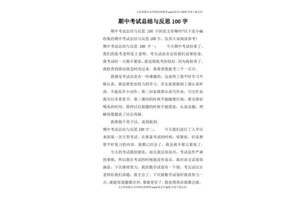 考试反思100字