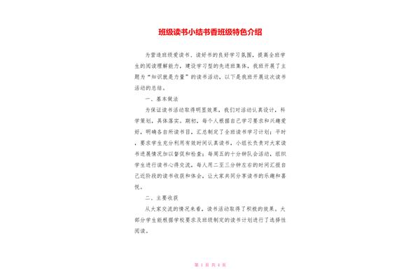 书香班级特色介绍