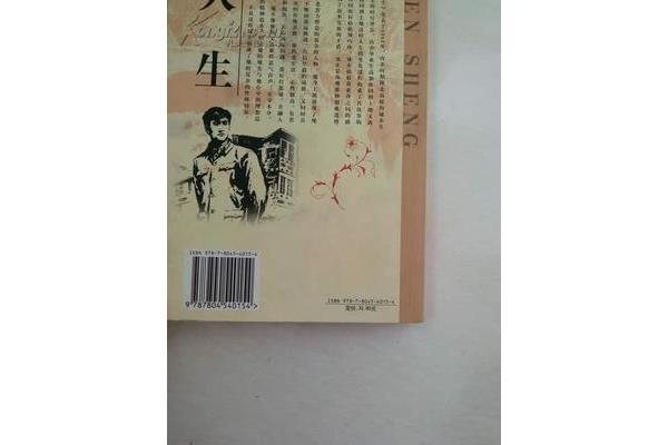 人生路遥小说