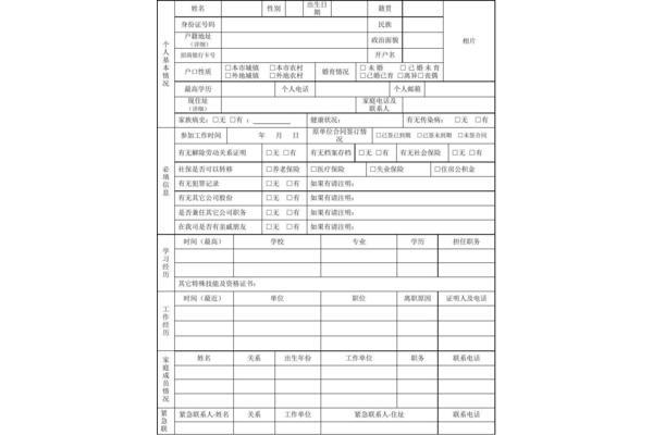 应聘岗位怎么填