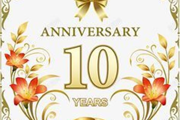 结婚十周年