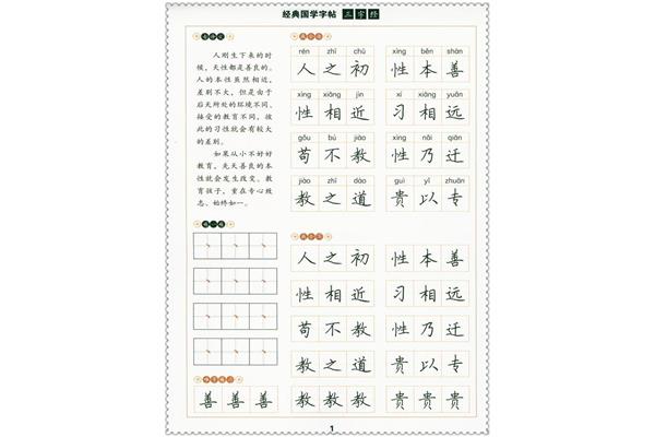 钢笔字帖练字