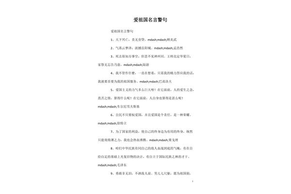 关于爱的名言