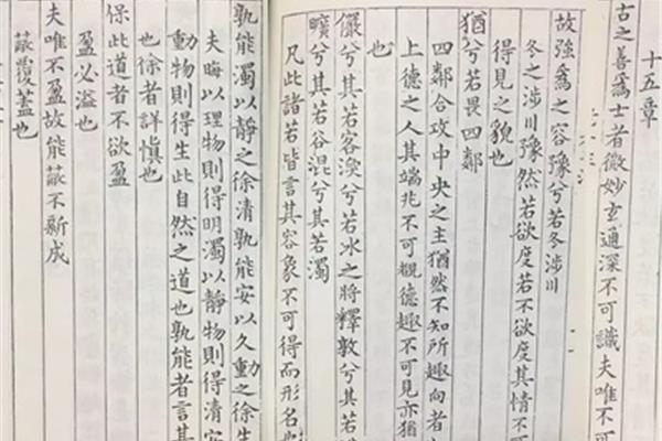 道德经第十五章