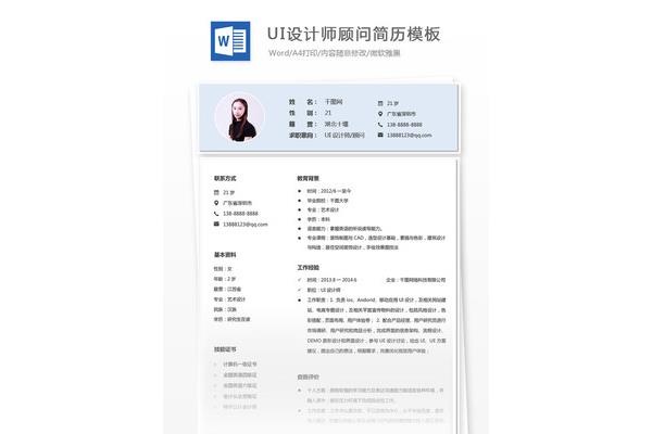 求职自我介绍模板