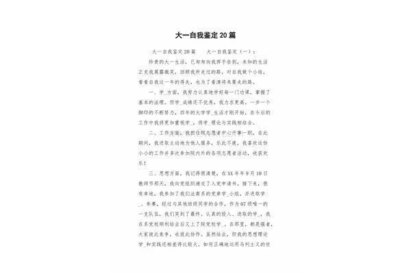 自我鉴定大一