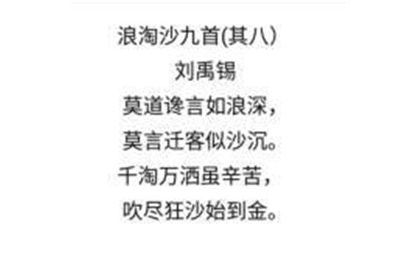 浪淘沙其八拼音版