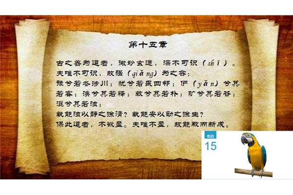 道德经第十五章
