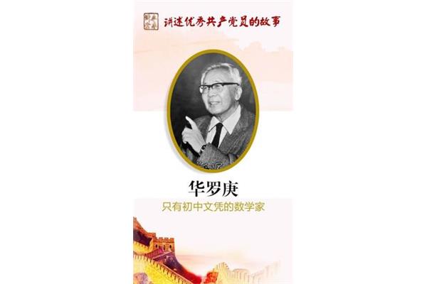 华罗庚名言