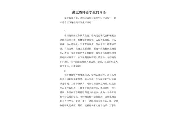 教师给学生的评语