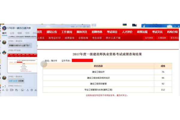 一建考试成绩查询