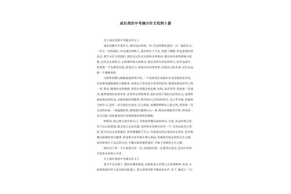 关于成长类的作文